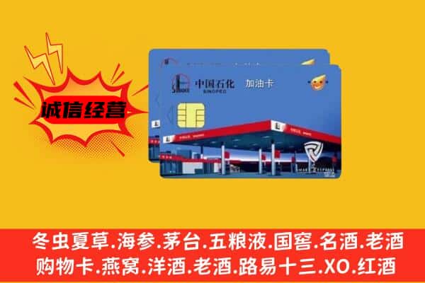 珲春市回收加油卡