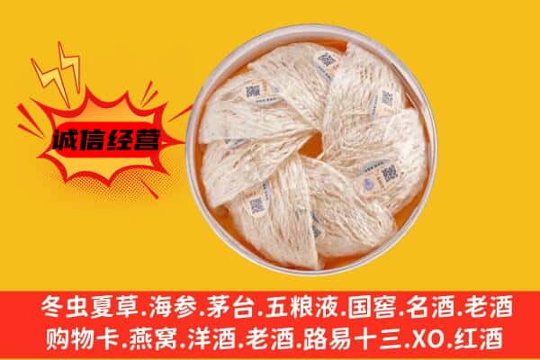 珲春市回收燕窝