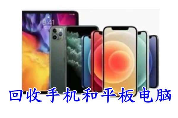 珲春市回收手机